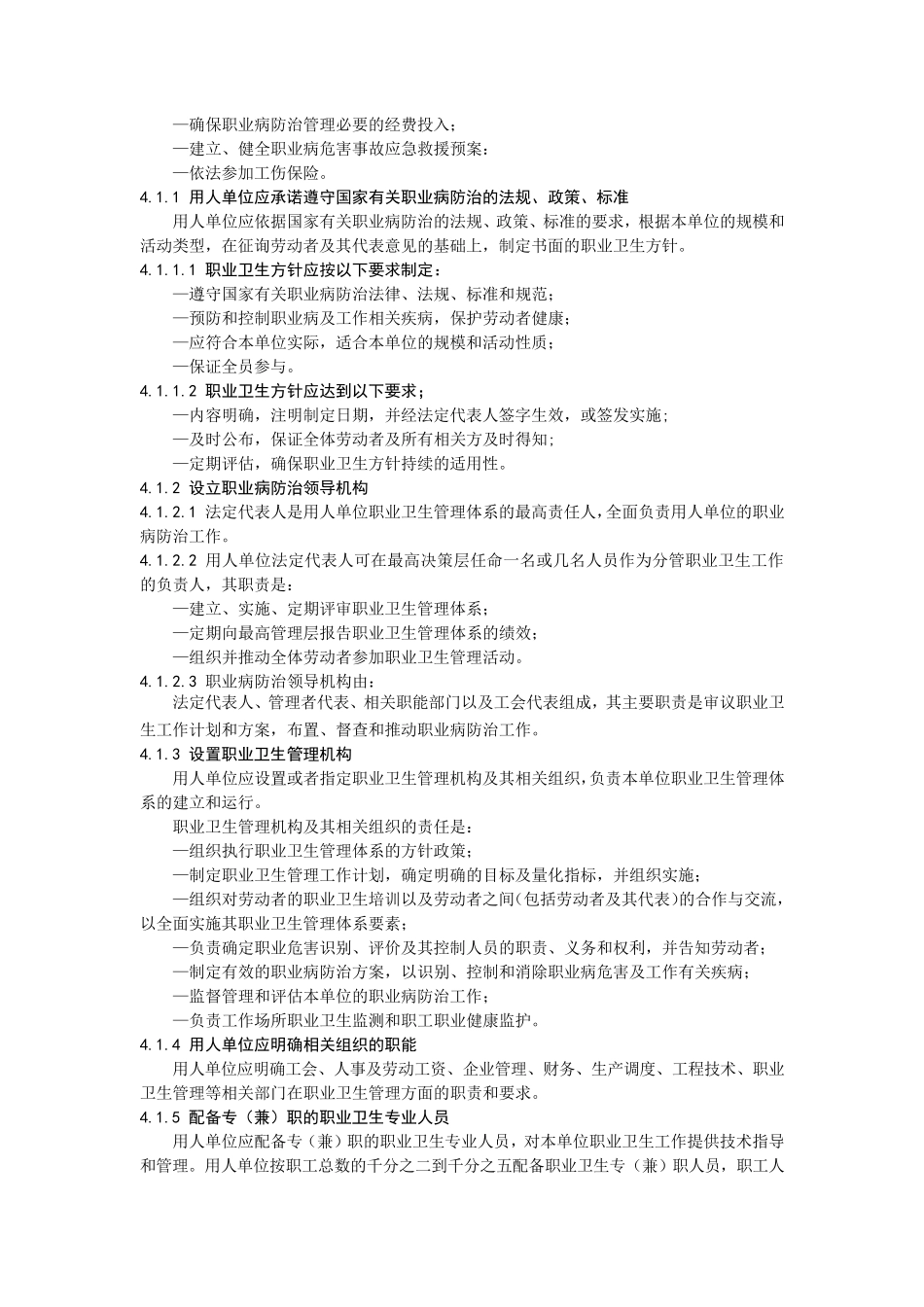 职业病防治指南_第2页