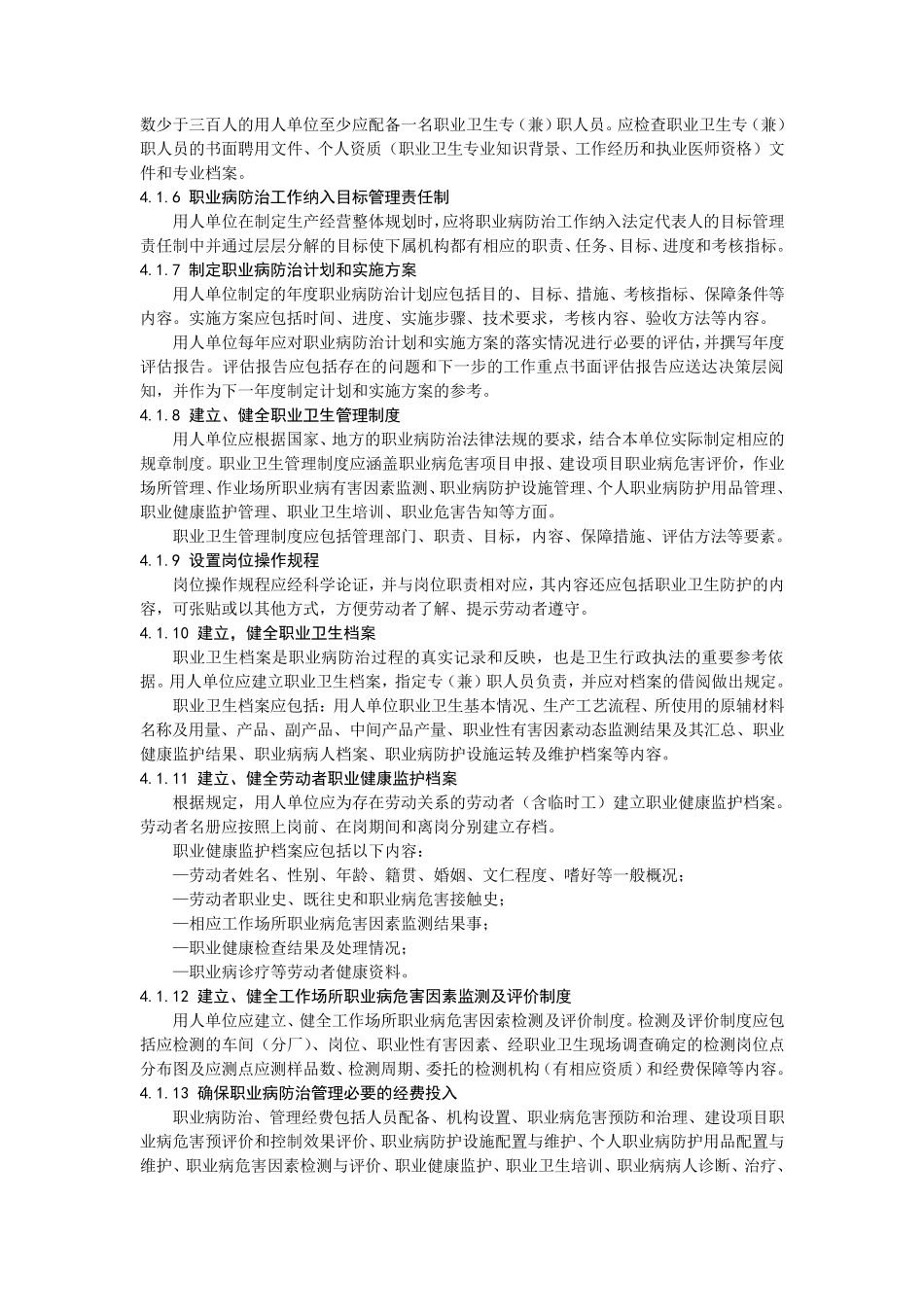 职业病防治指南_第3页