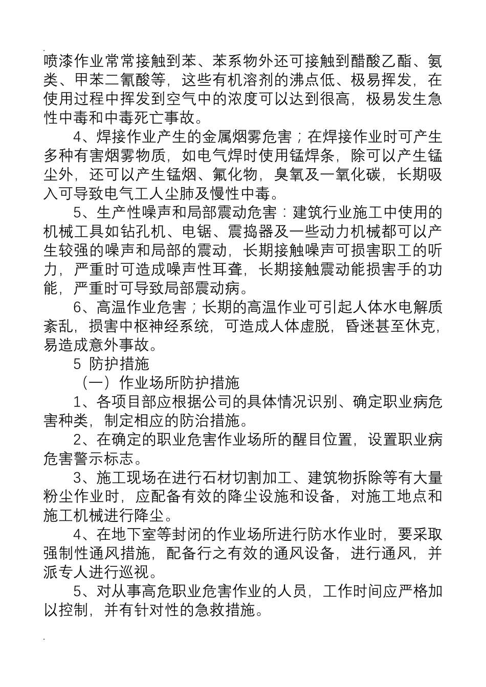 职业病防治措施_第2页