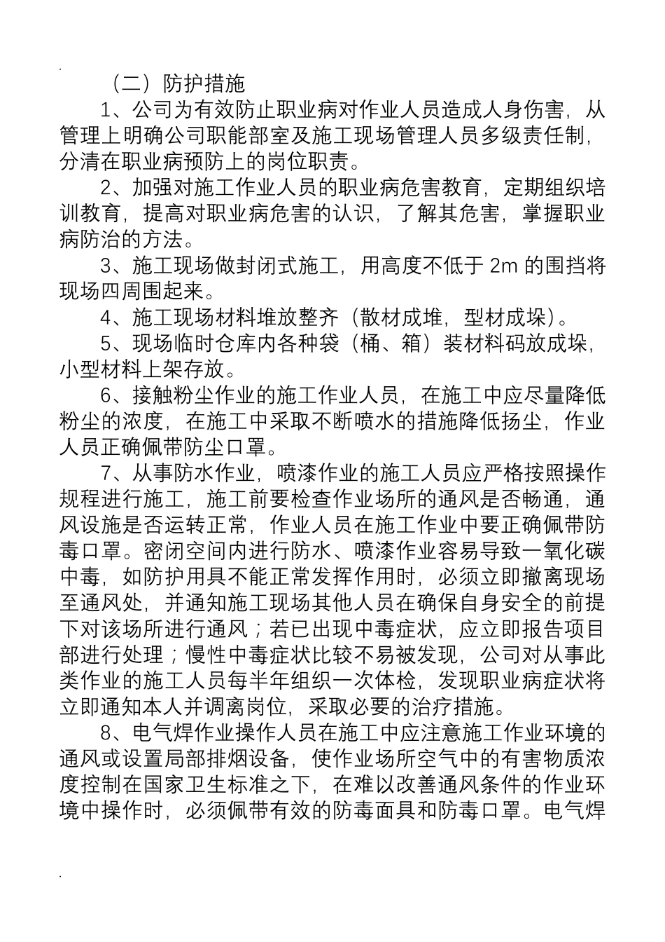 职业病防治措施_第3页