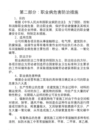 职业病防治措施