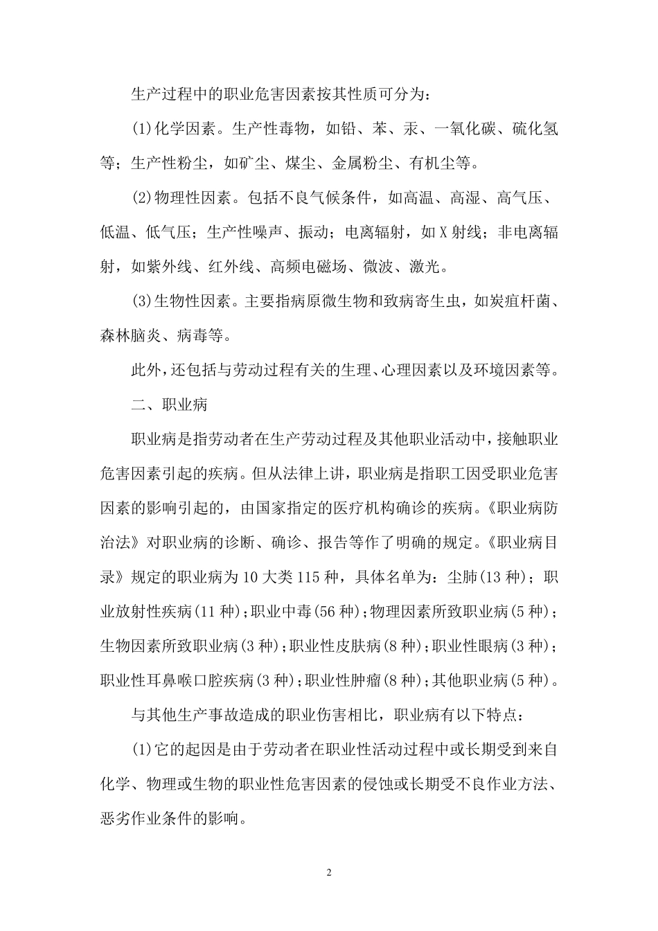 职业病防治最新教案_第2页