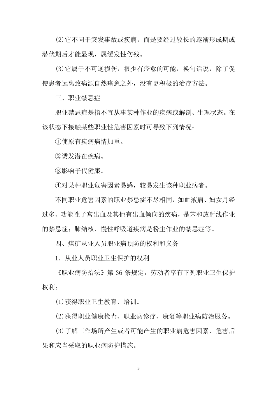职业病防治最新教案_第3页