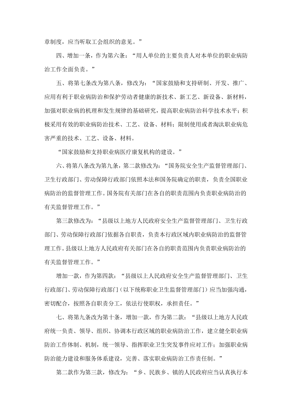 职业病防治法(2011年最新修改)_第2页