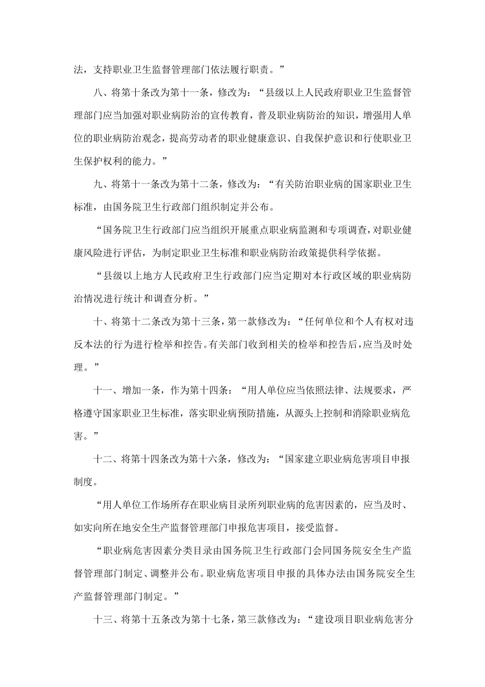 职业病防治法(2011年最新修改)_第3页