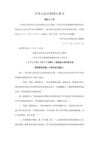 职业病防治法(2011年最新修改)