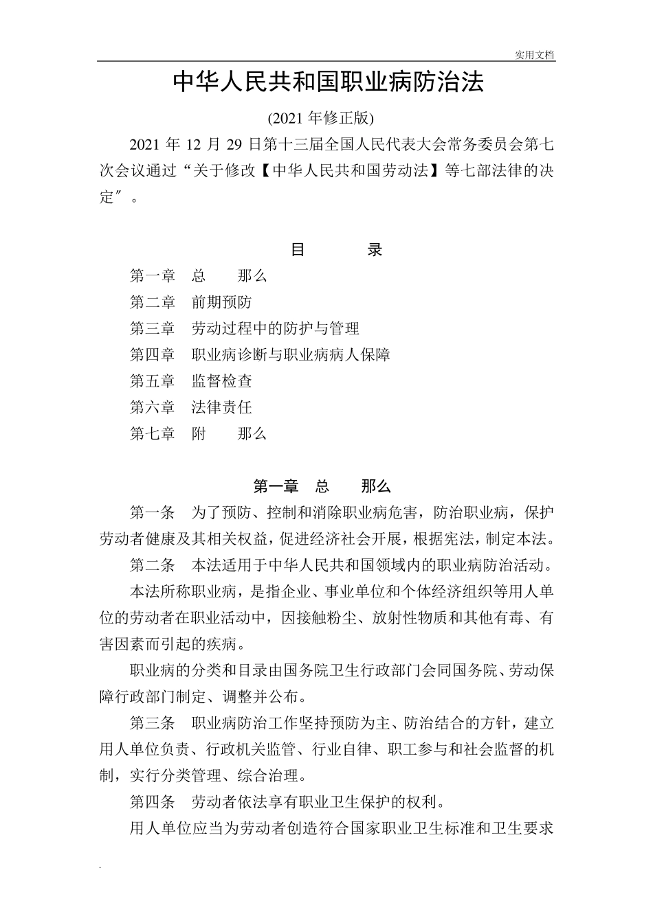 职业病防治法(2018修正版)_第1页