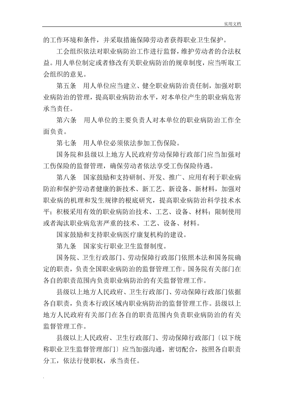职业病防治法(2018修正版)_第2页