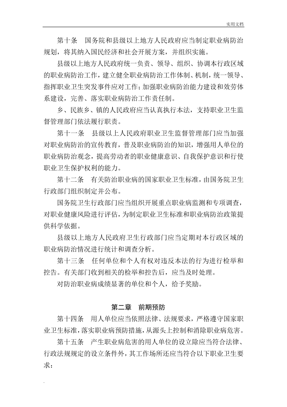 职业病防治法(2018修正版)_第3页