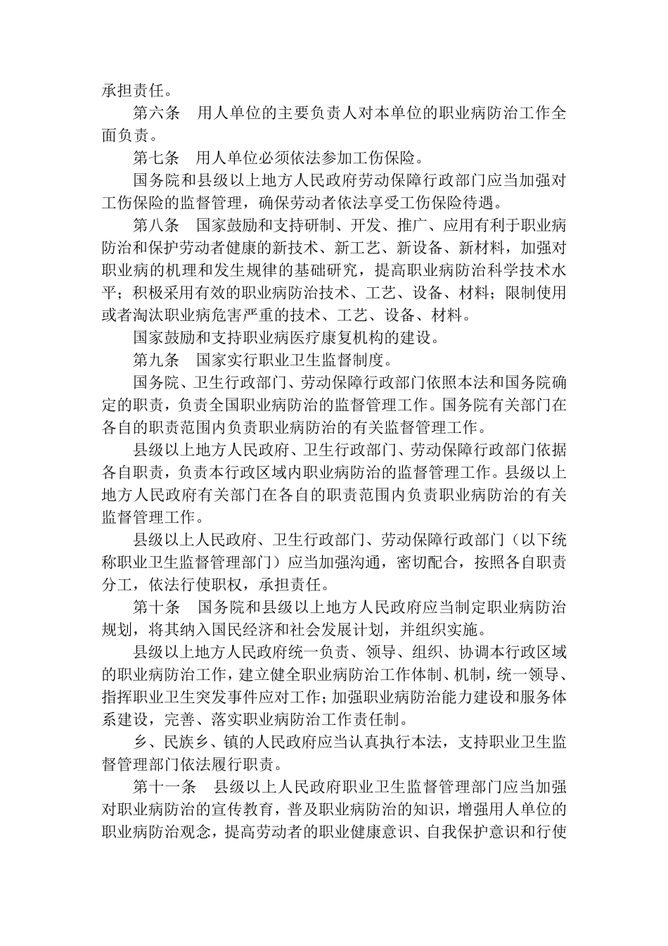 职业病防治法_第2页