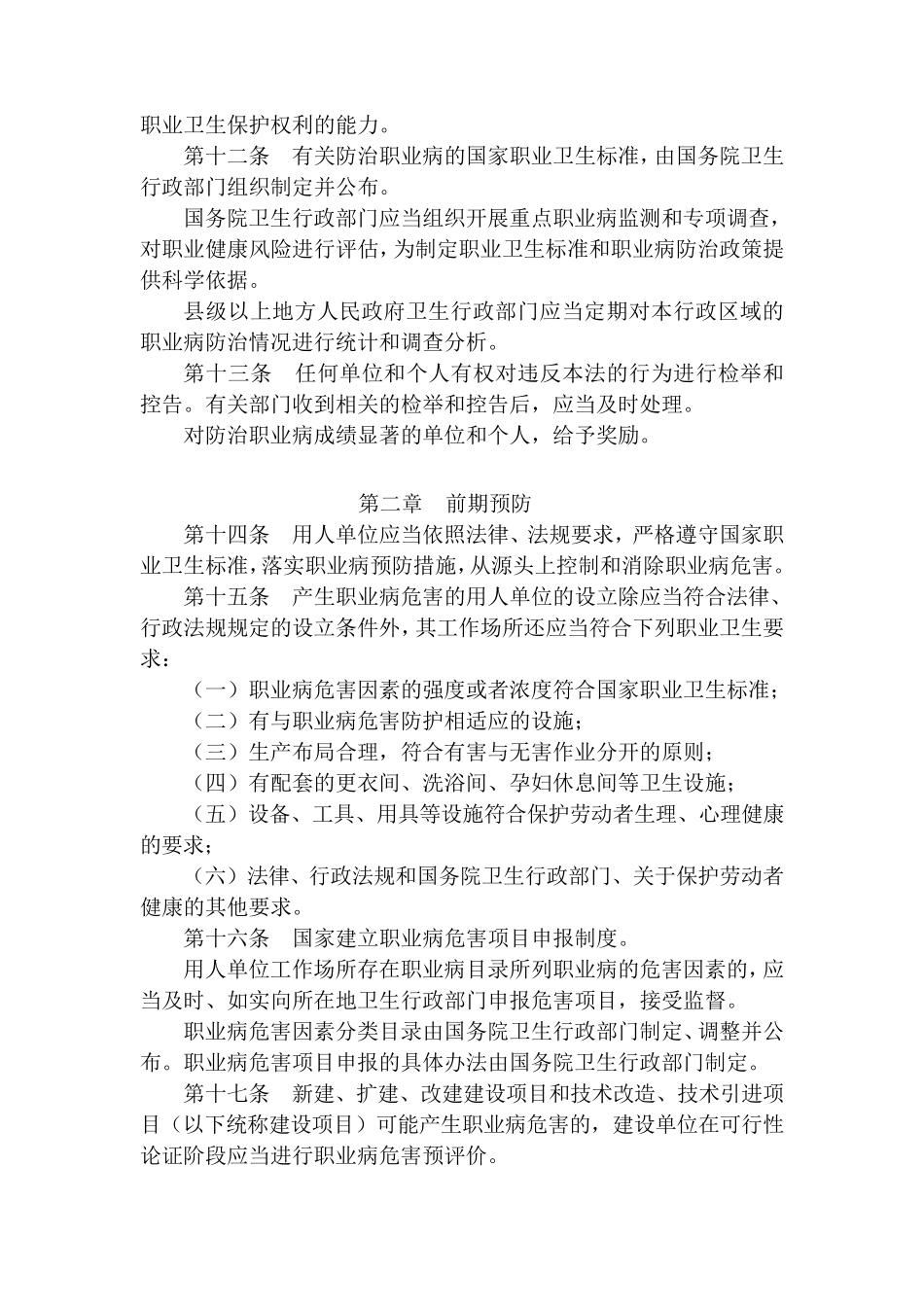 职业病防治法_第3页