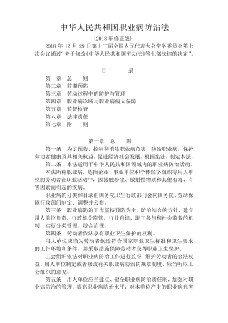 职业病防治法