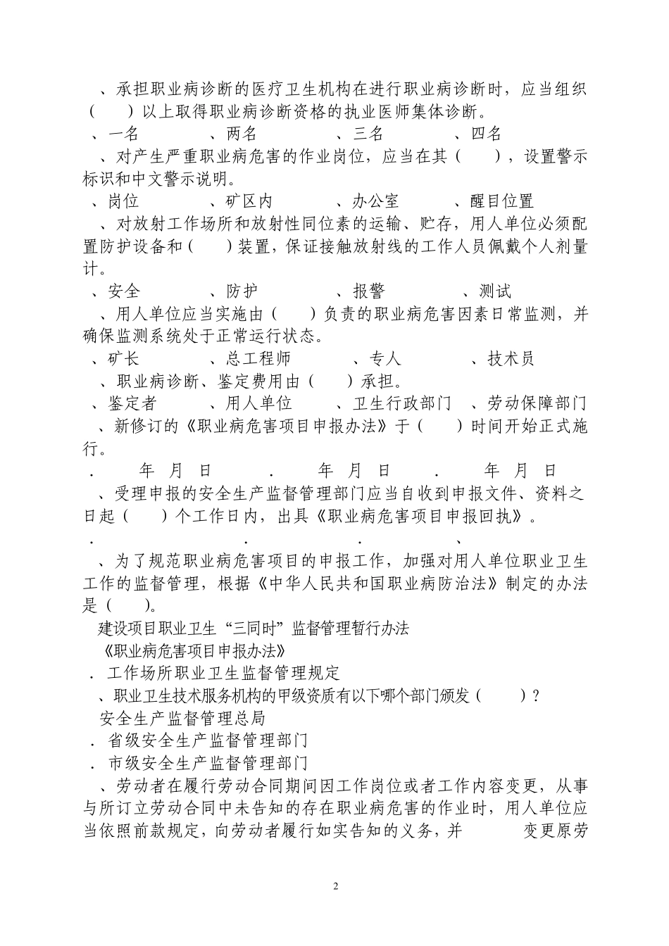 职业病防治法100题_第2页