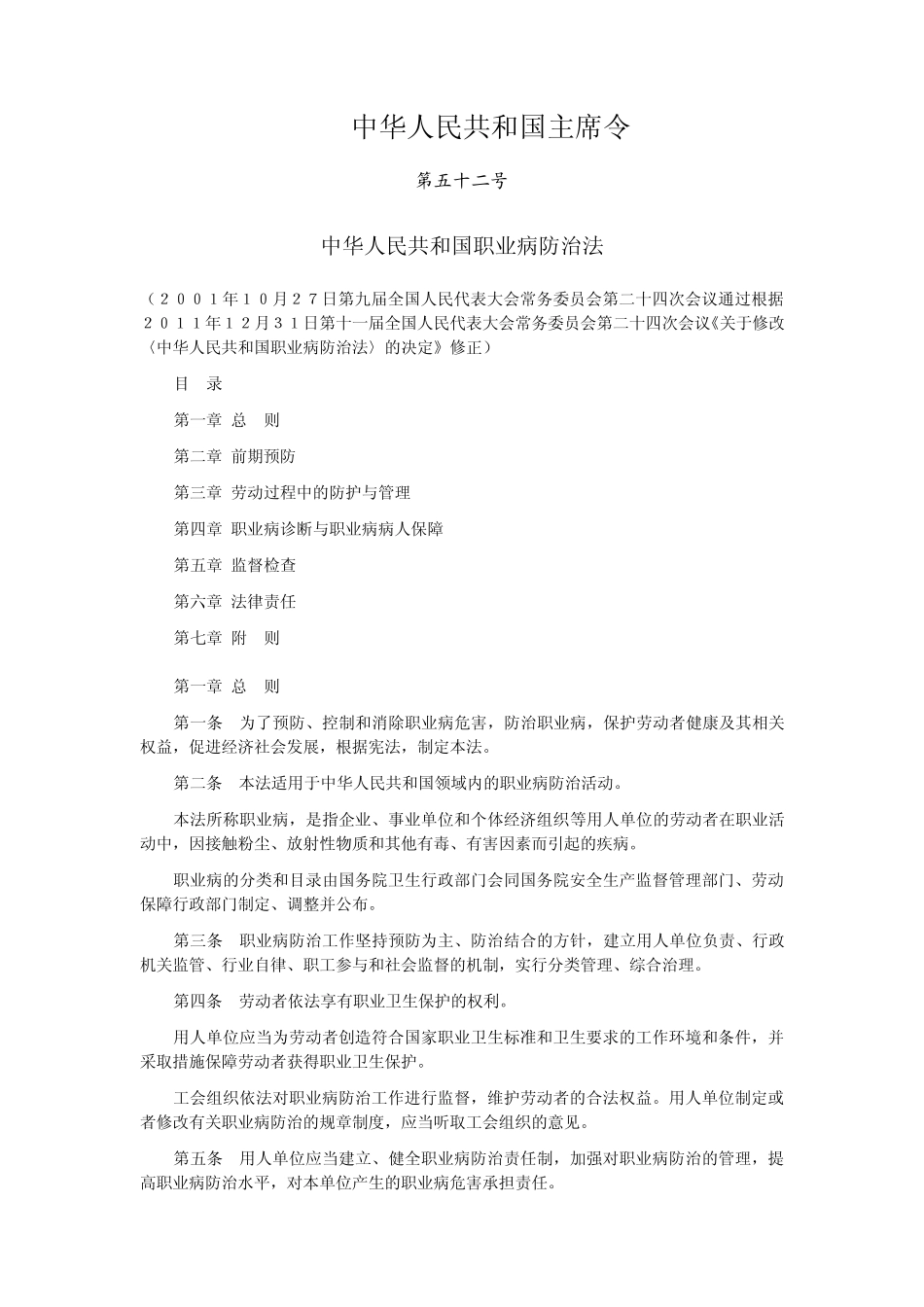 职业病防治法2012_第1页