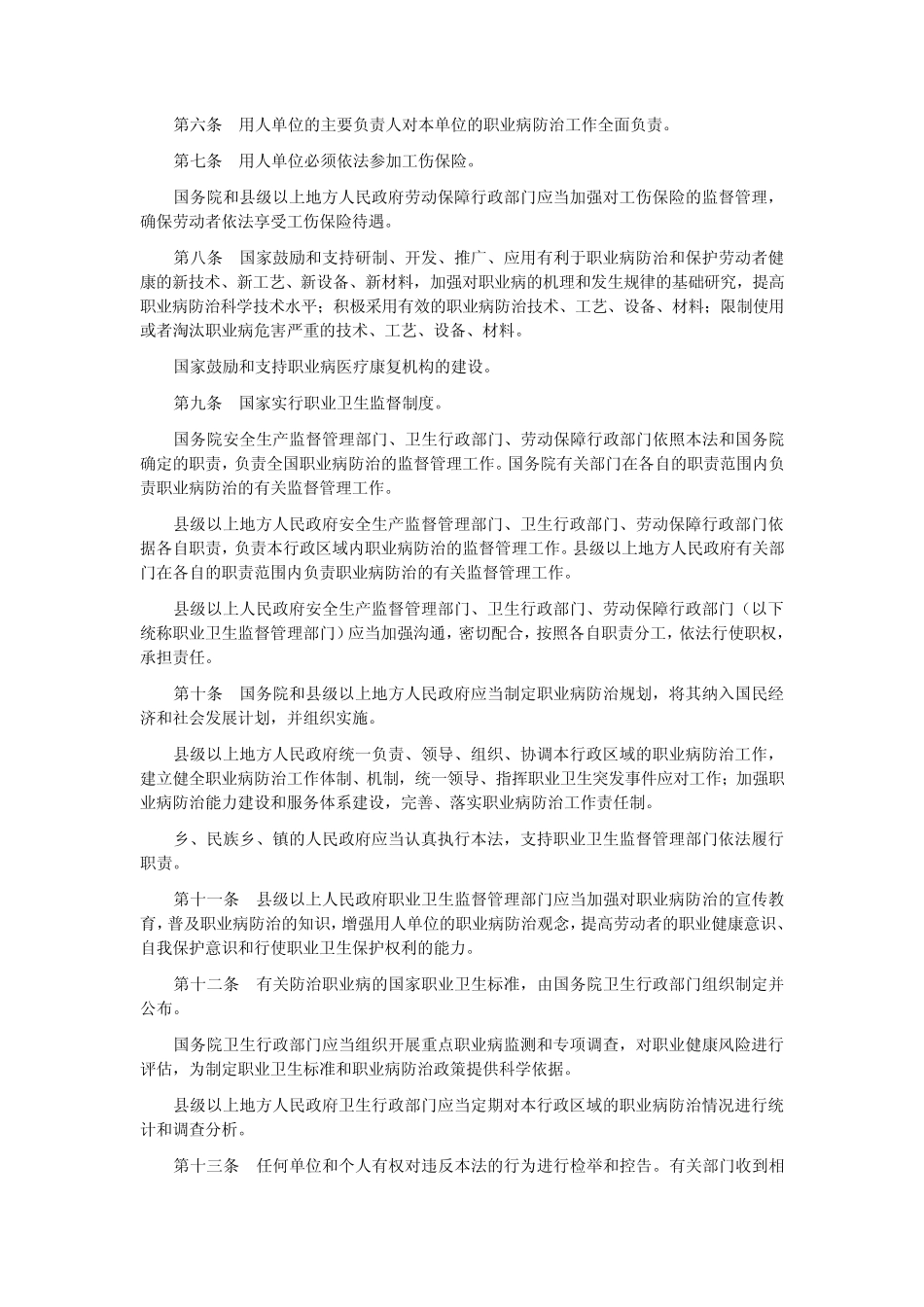 职业病防治法2012_第2页