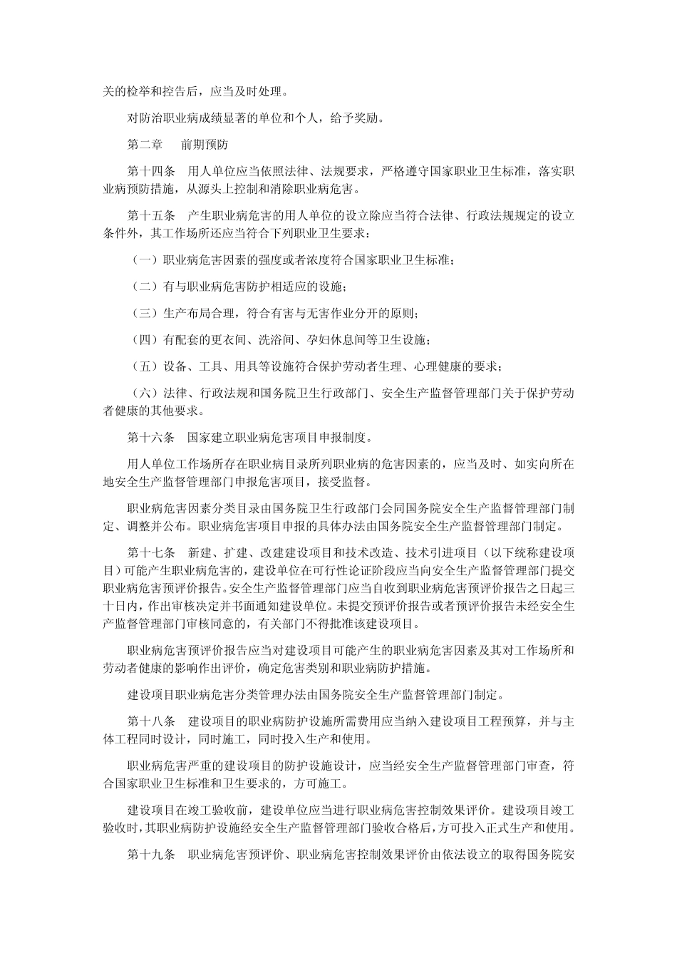 职业病防治法2012_第3页