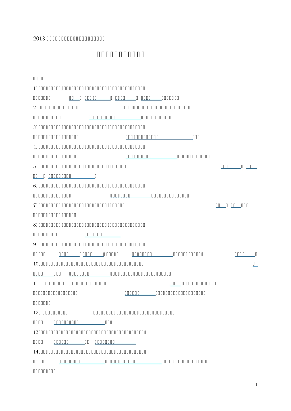 职业病防治法复习题_第1页