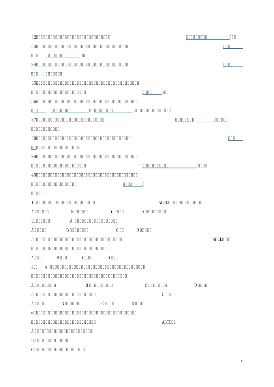职业病防治法复习题_第3页