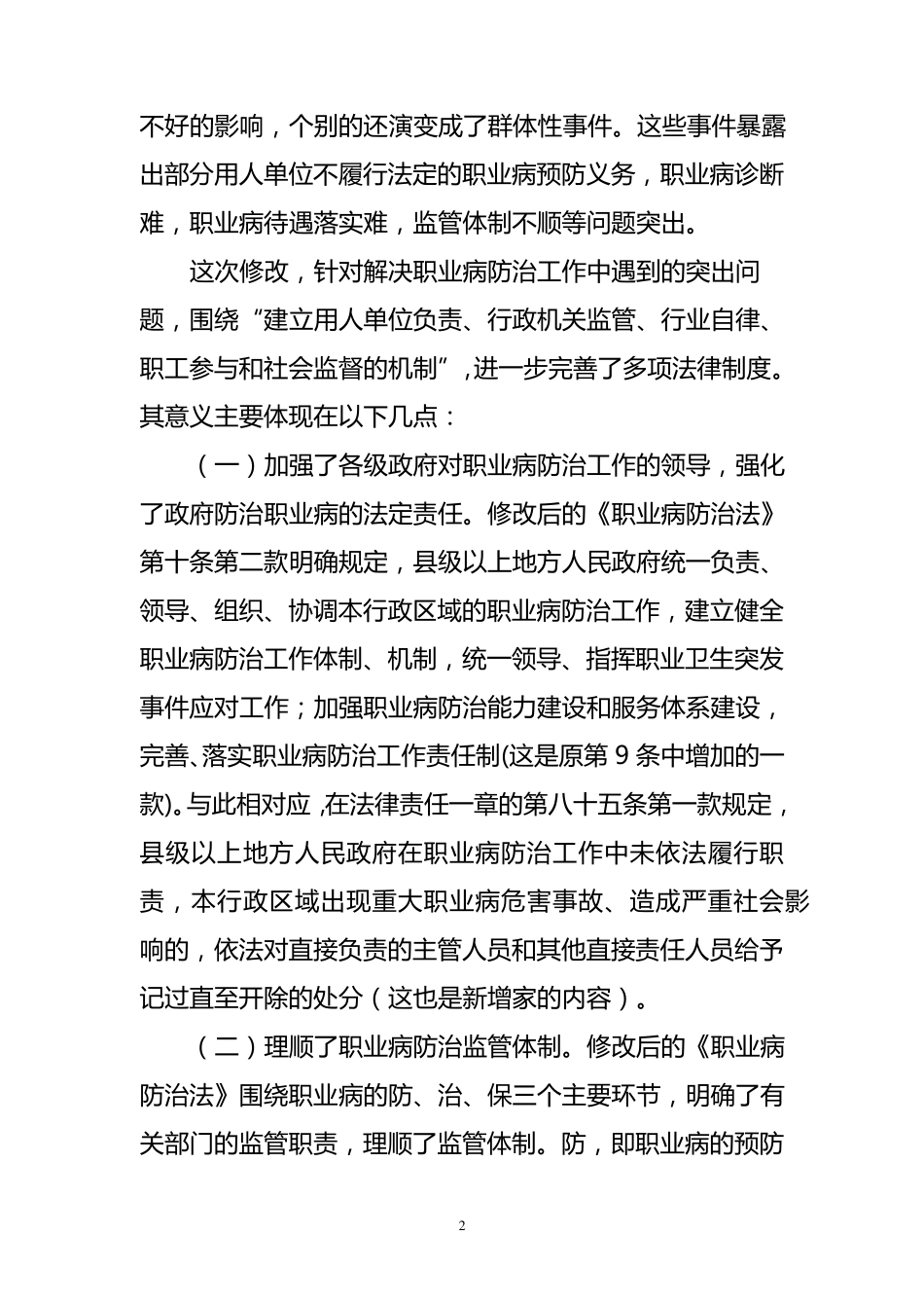 职业病防治法学习体会_第2页