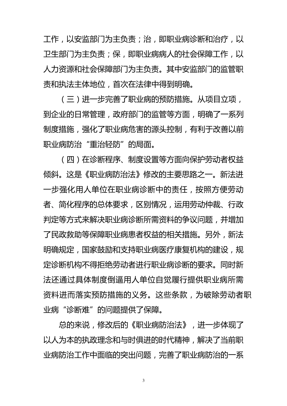职业病防治法学习体会_第3页