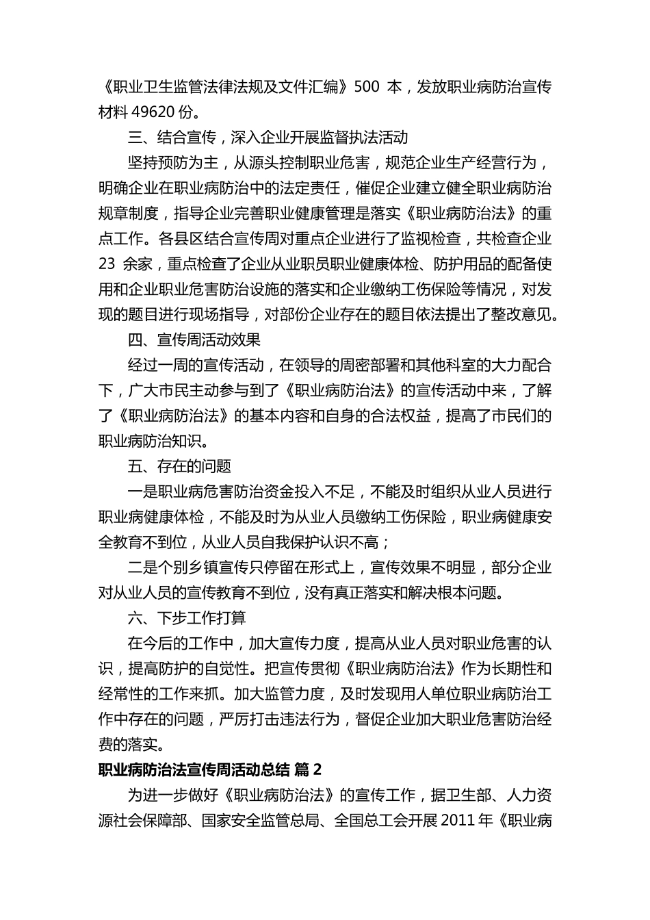 职业病防治法宣传周活动总结(6篇)_第2页