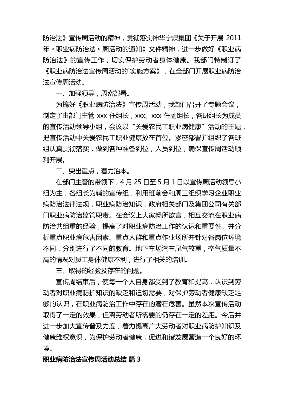 职业病防治法宣传周活动总结(6篇)_第3页