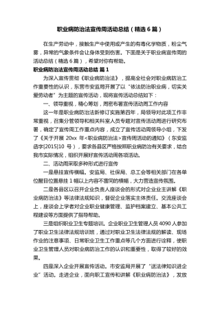 职业病防治法宣传周活动总结(6篇)