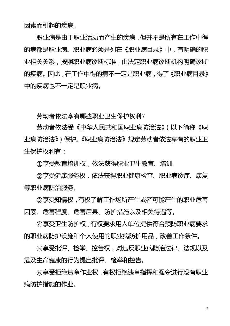 职业病防治法宣传资料_第2页