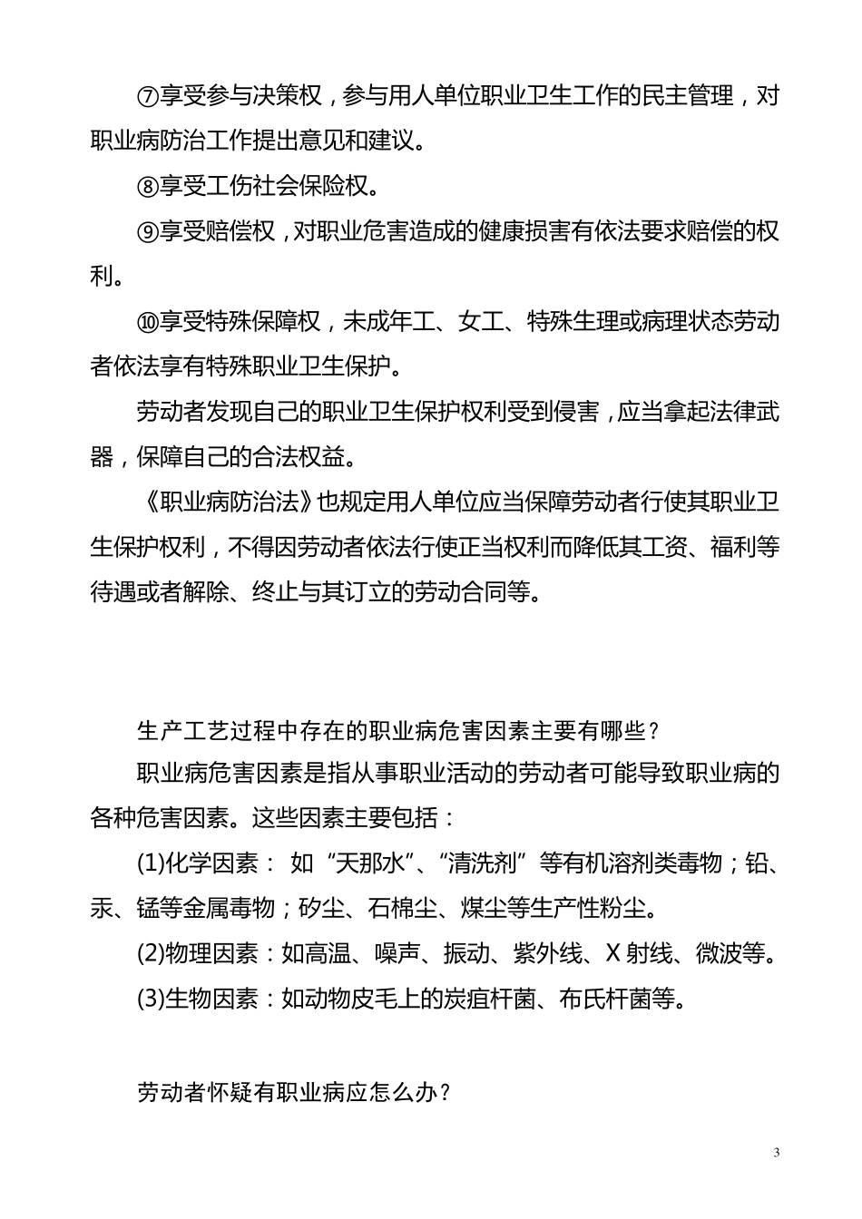 职业病防治法宣传资料_第3页