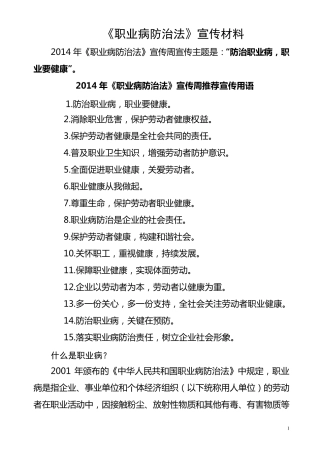 职业病防治法宣传资料