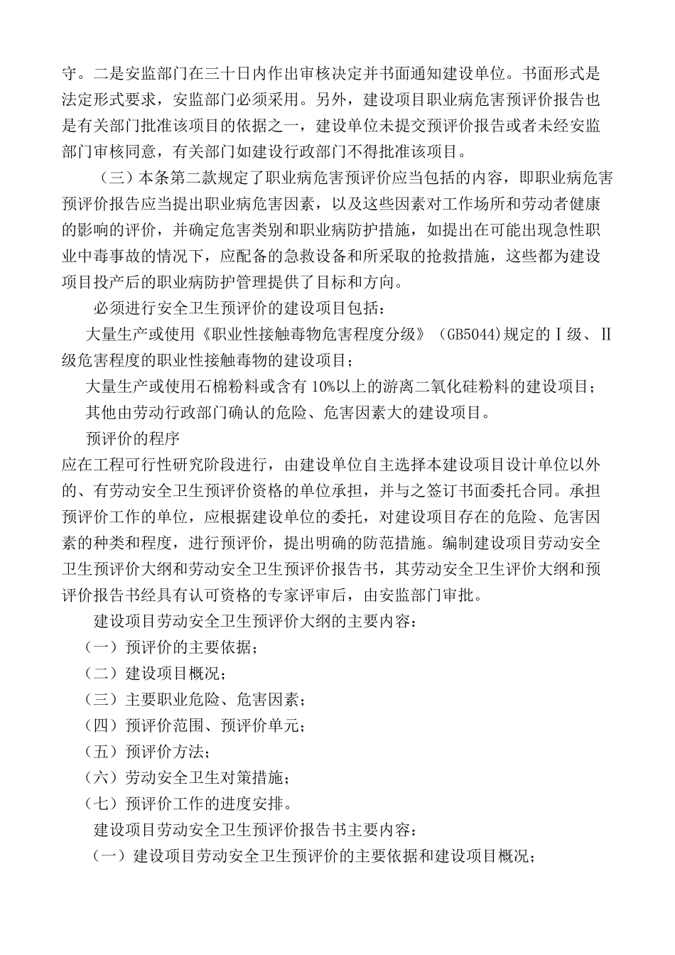 职业病防治法律法规_第3页