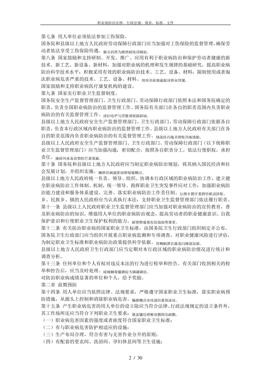 职业病防治法律、行政法规、规章、标准、文件_第2页
