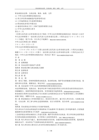 职业病防治法律、行政法规、规章、标准、文件