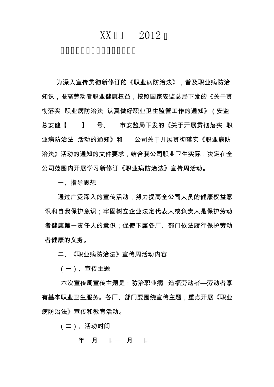 职业病防治法活动方案_第1页