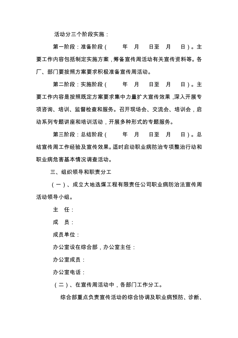 职业病防治法活动方案_第2页