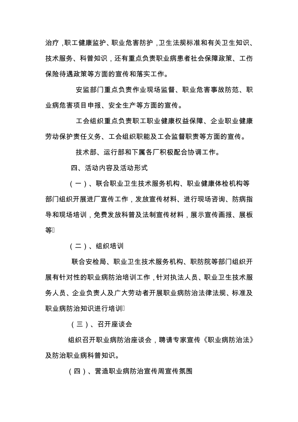 职业病防治法活动方案_第3页
