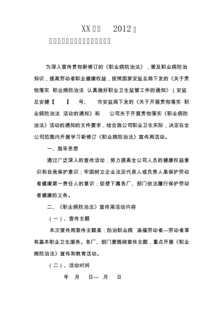职业病防治法活动方案