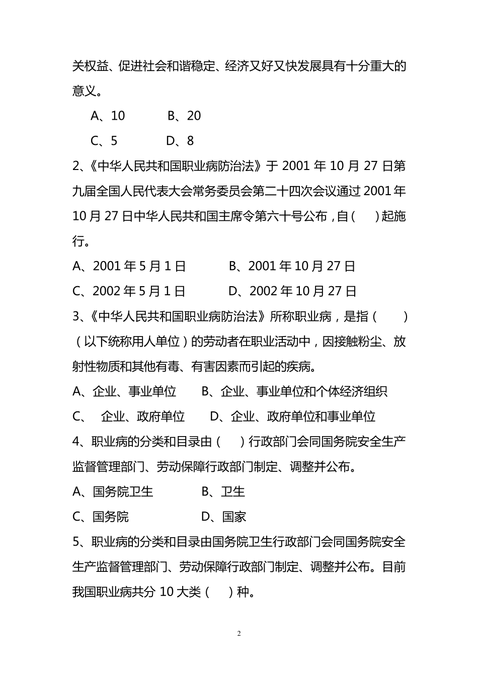 职业病防治法竞赛试题及答案_第2页