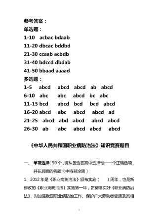 职业病防治法竞赛试题及答案