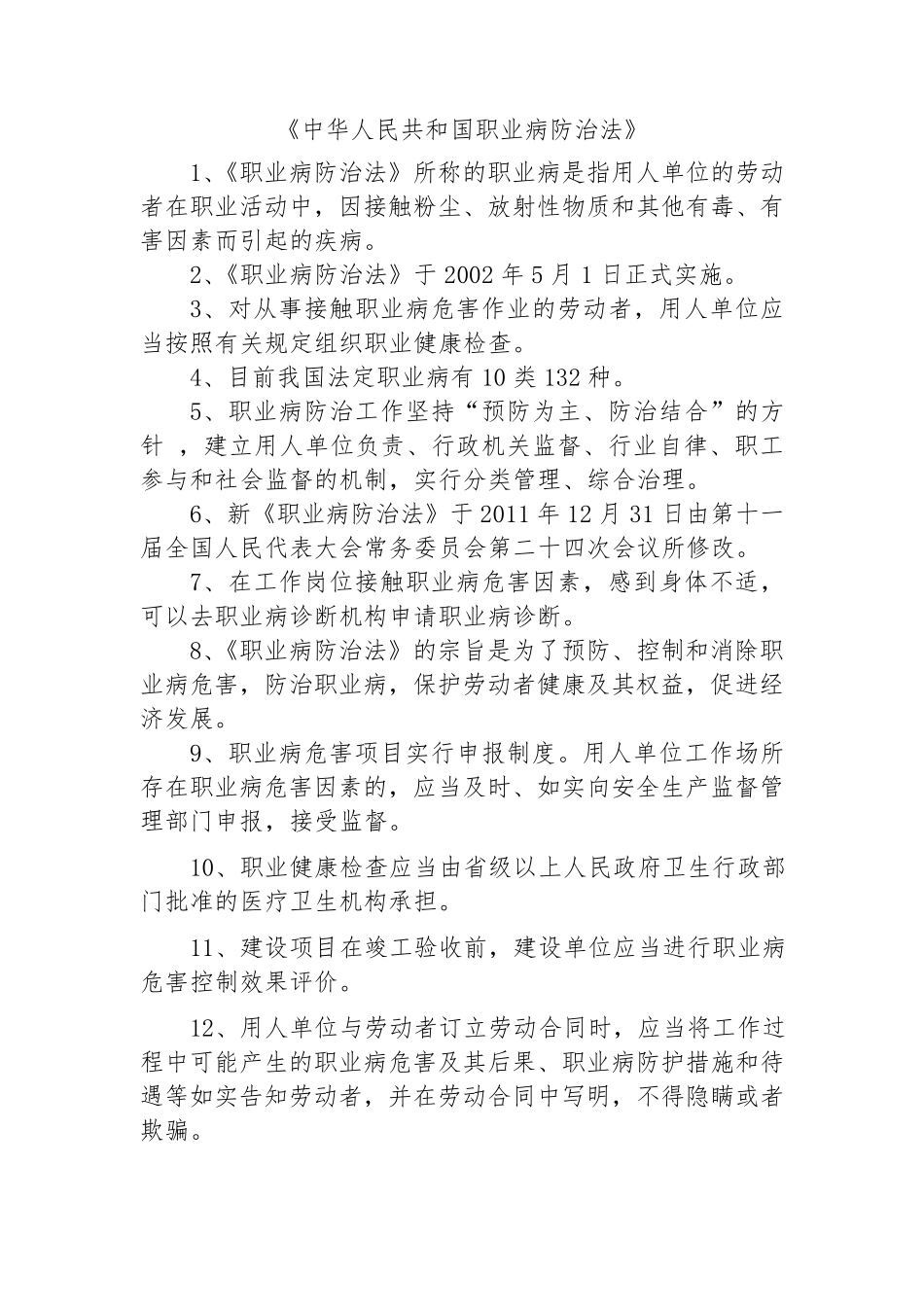 职业病防治法答题答案_第1页
