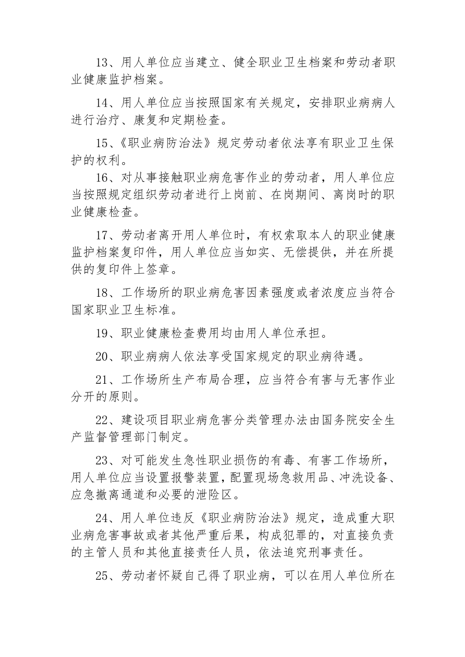 职业病防治法答题答案_第2页