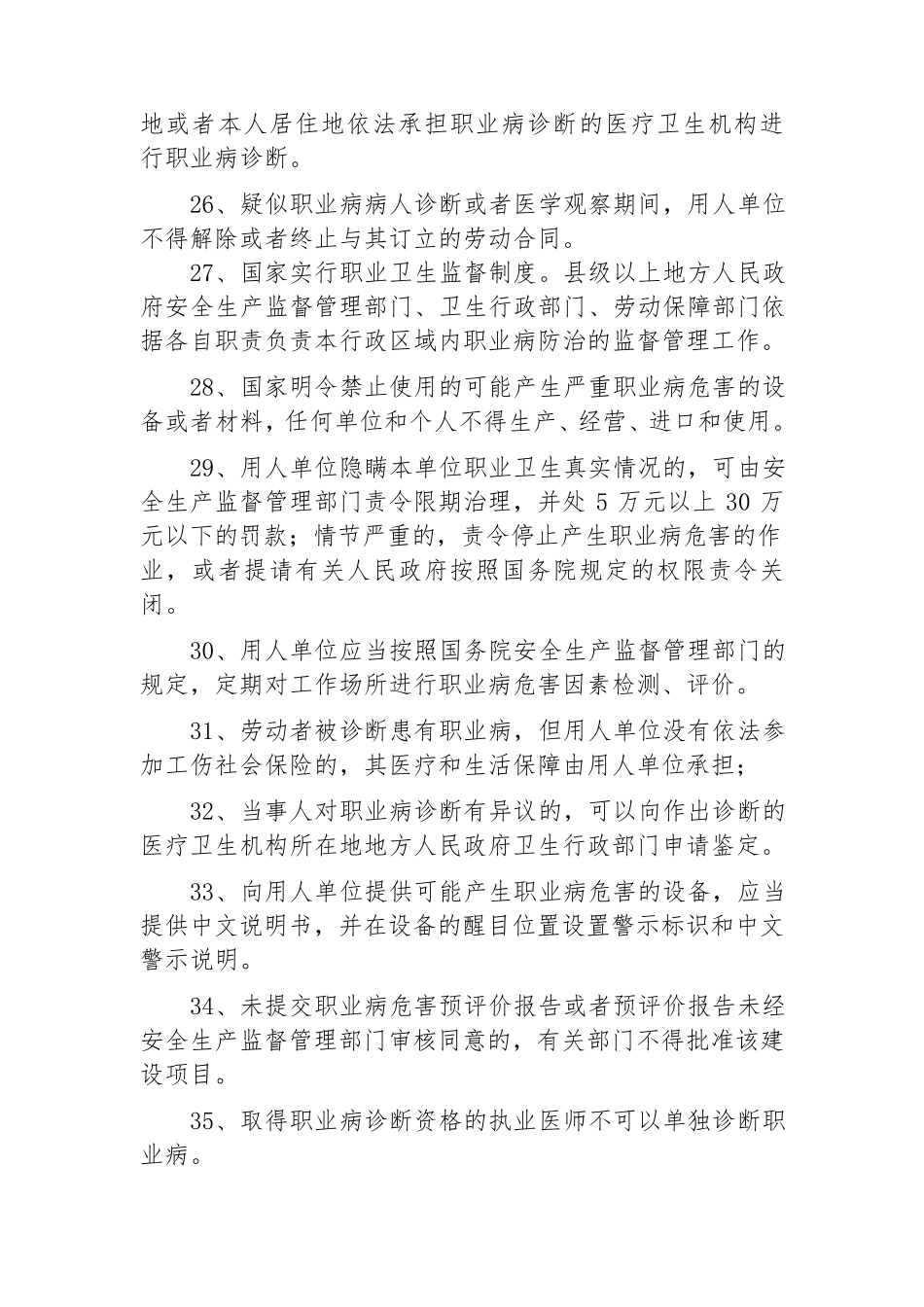 职业病防治法答题答案_第3页