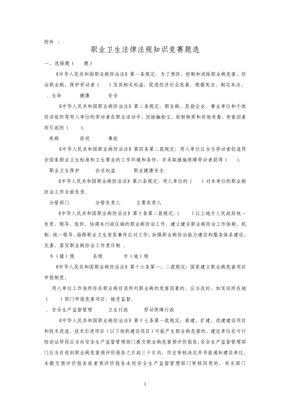 职业病防治法试题_第1页