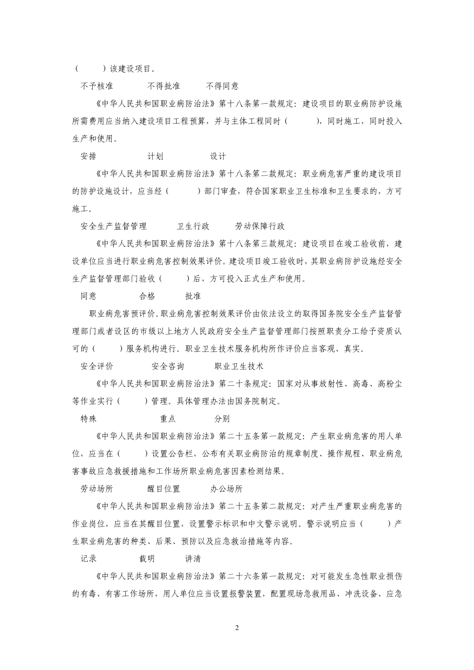 职业病防治法试题_第2页