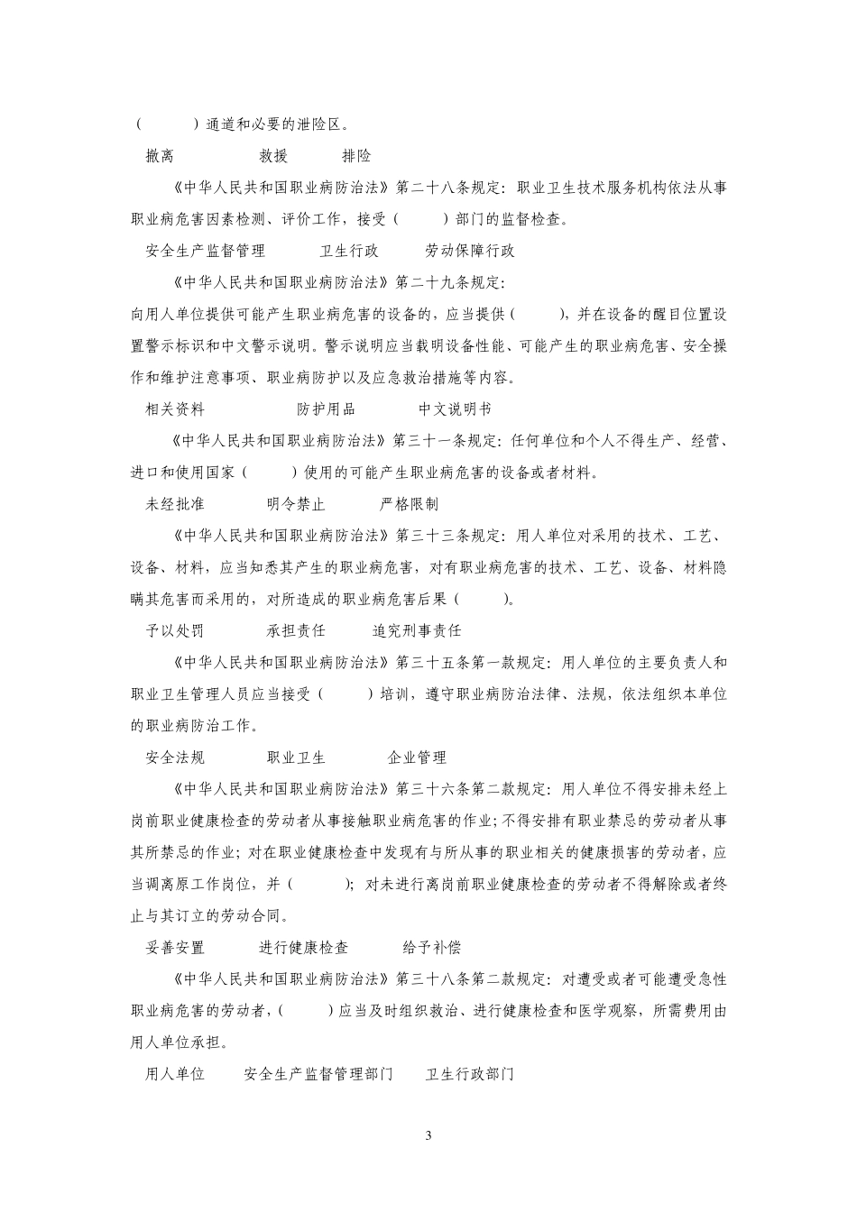 职业病防治法试题_第3页