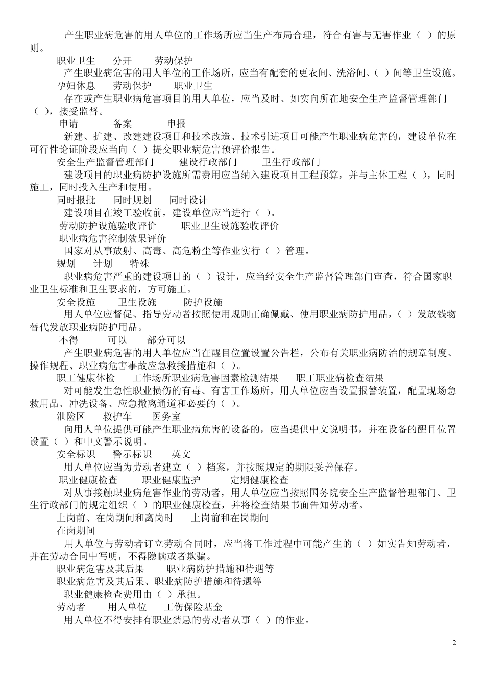 职业病防治法题目附答案_第2页