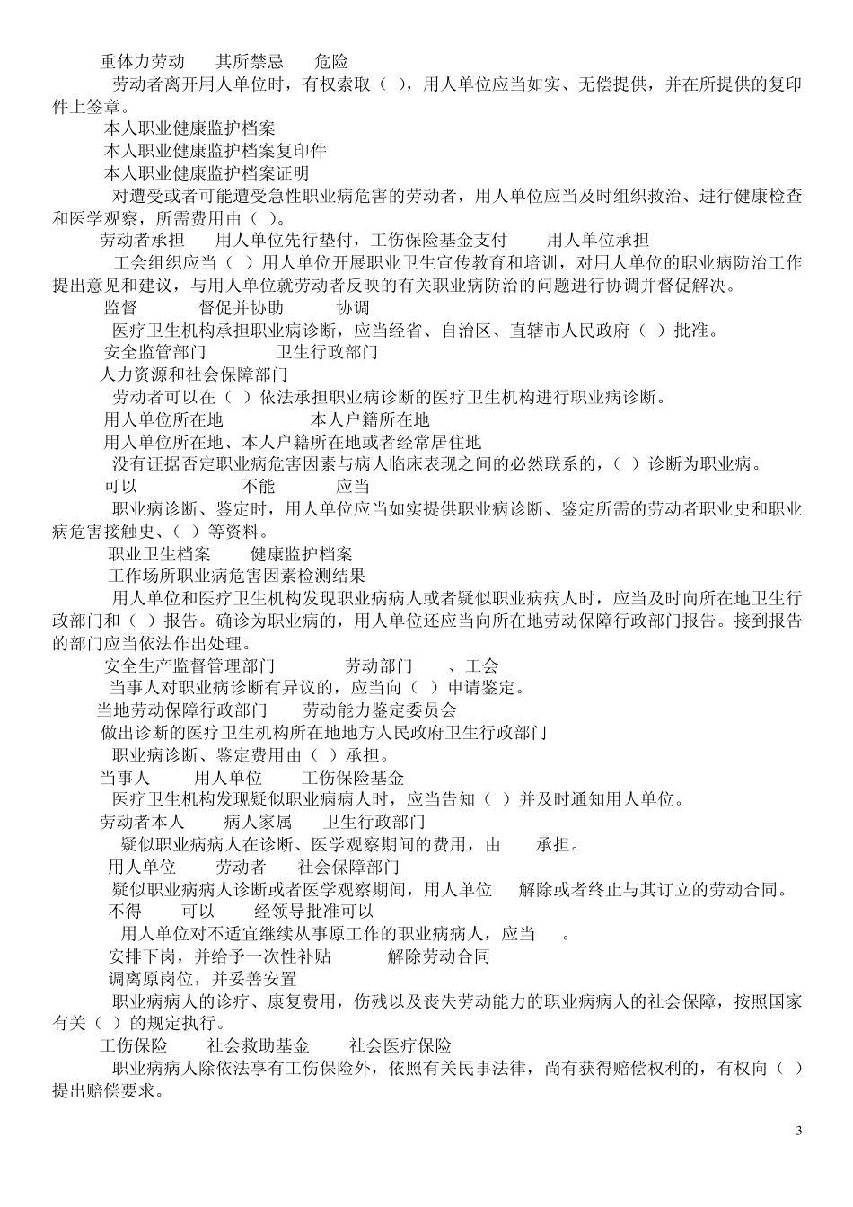 职业病防治法题目附答案_第3页