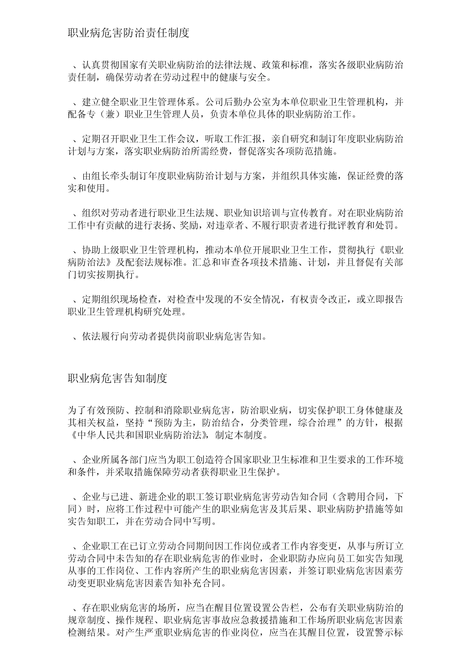 职业病防治的各种制度_第1页