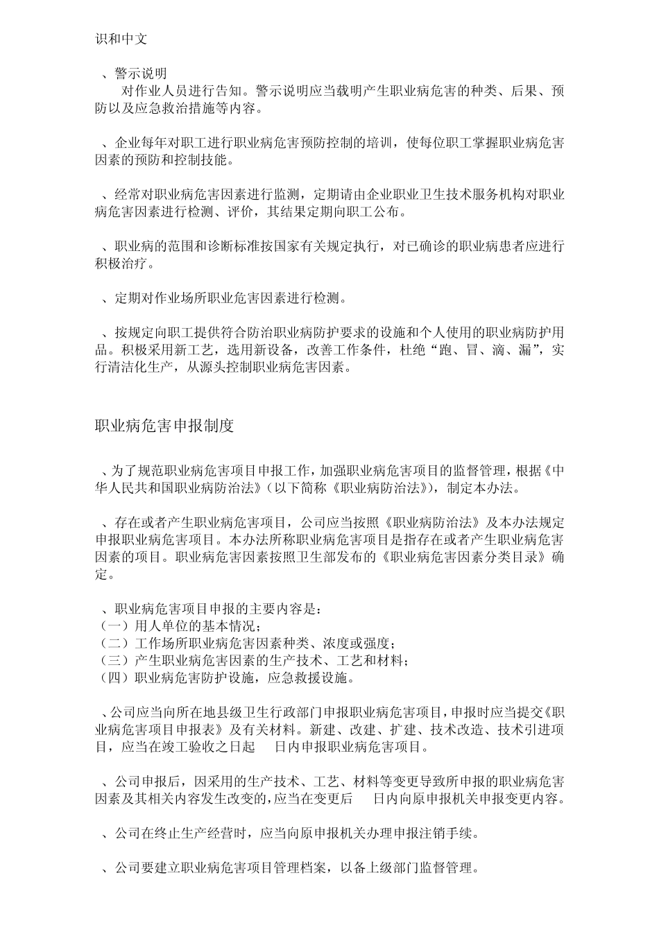 职业病防治的各种制度_第2页