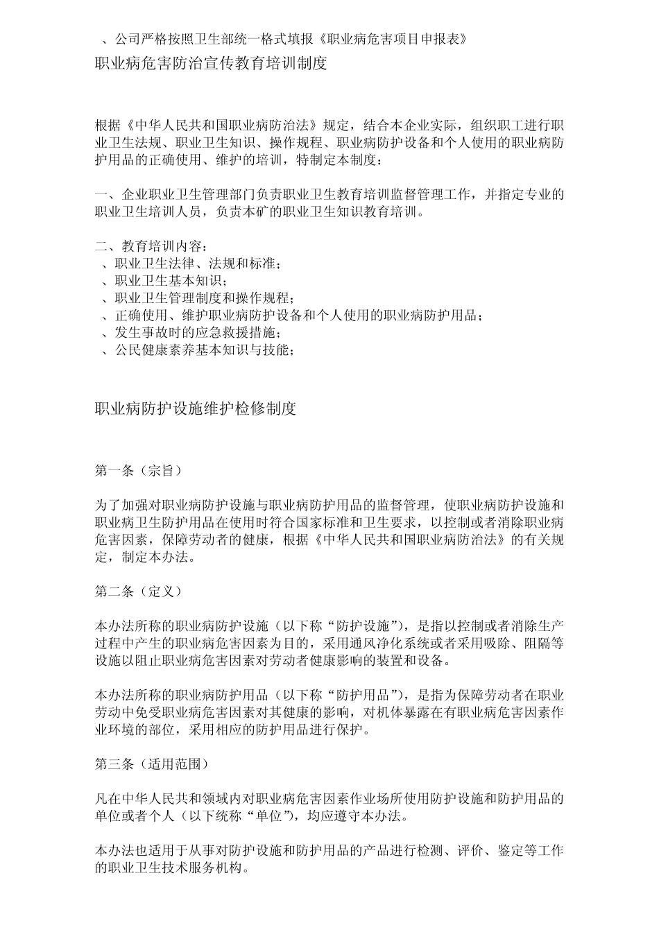 职业病防治的各种制度_第3页